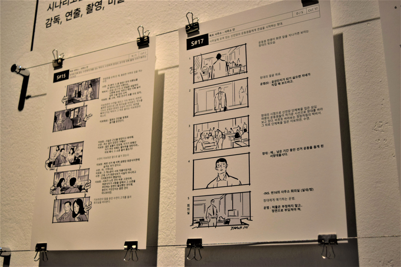 Storyboards for scenes 15 and 17 of "Kingmaker" (2022) (Kim Hae-yeon/ The Korea Herald)