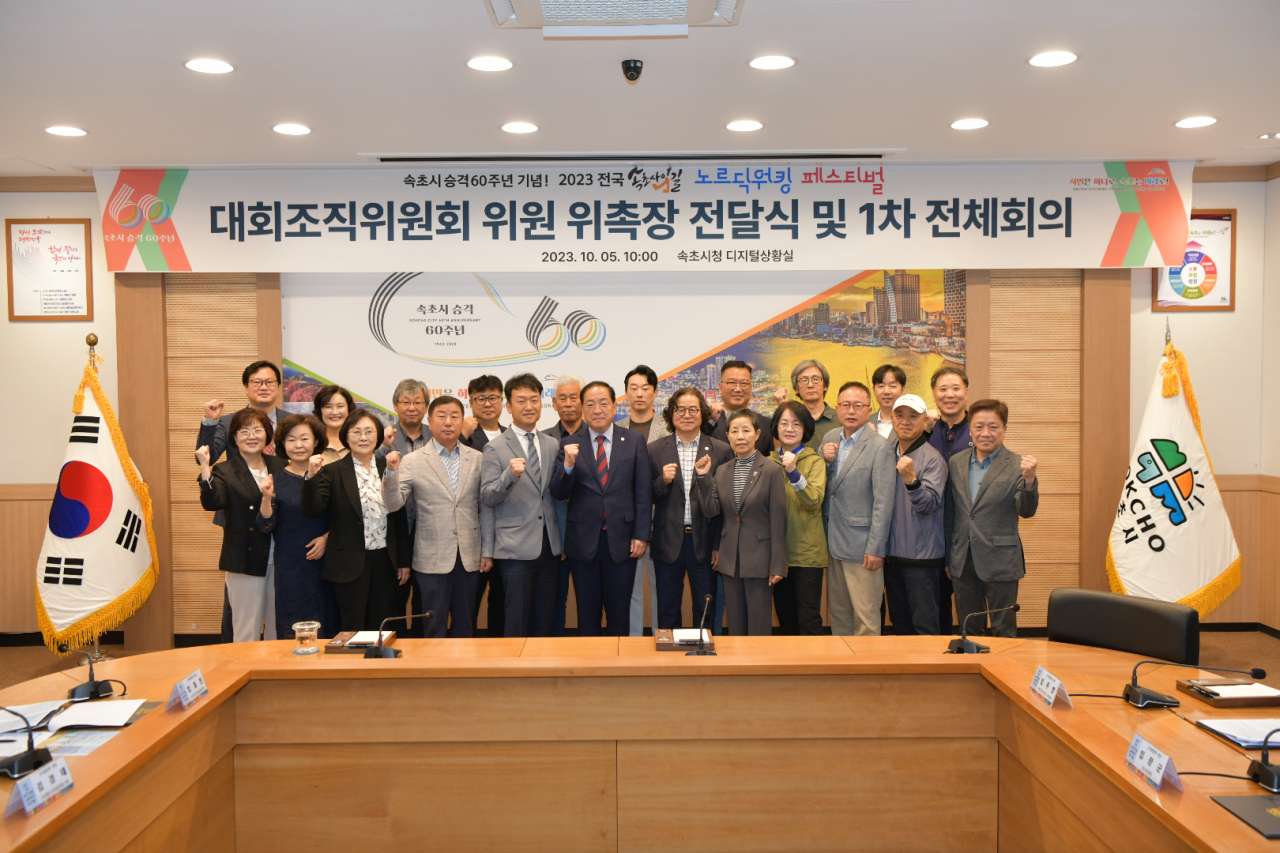 노르틱워킹 페스티벌 조직위