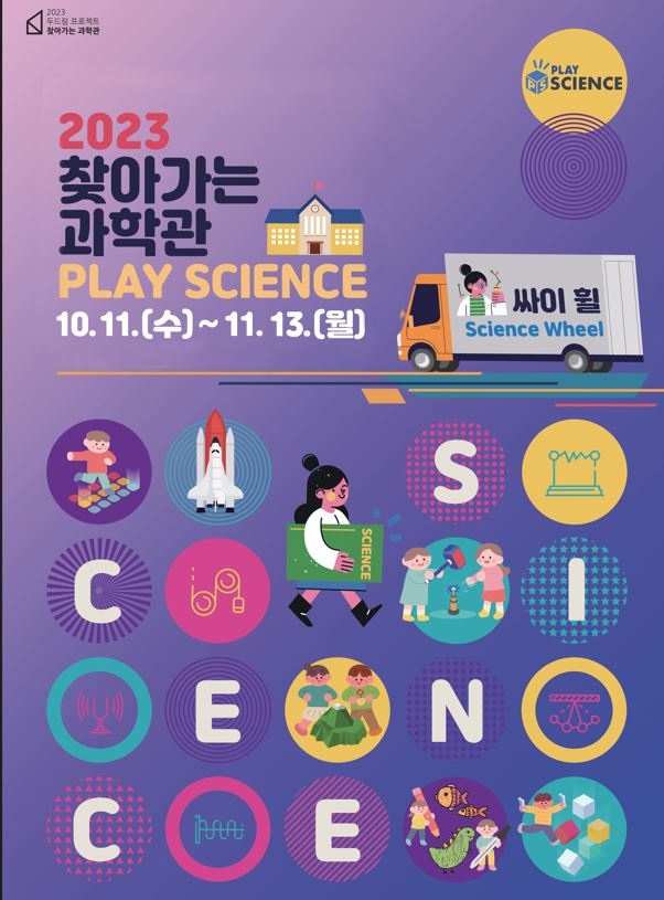 [한국과학창의재단 제공]