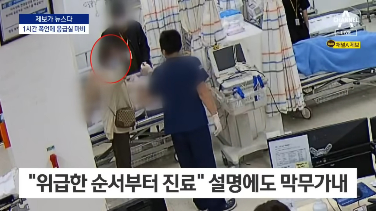 [채널A CCTV 보도화면]