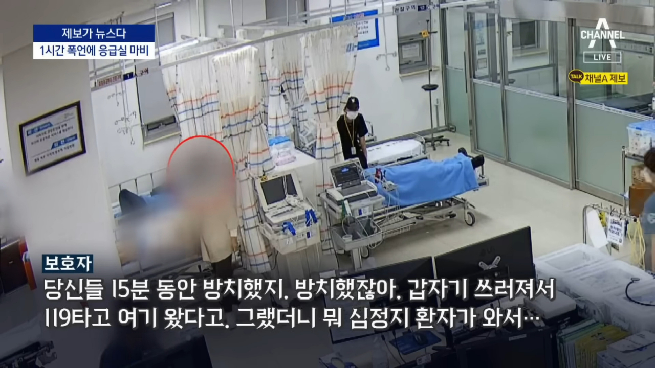 [채널A CCTV 보도화면]