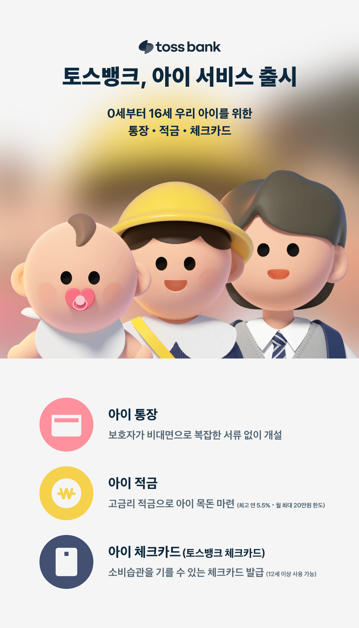 [토스뱅크 제공]