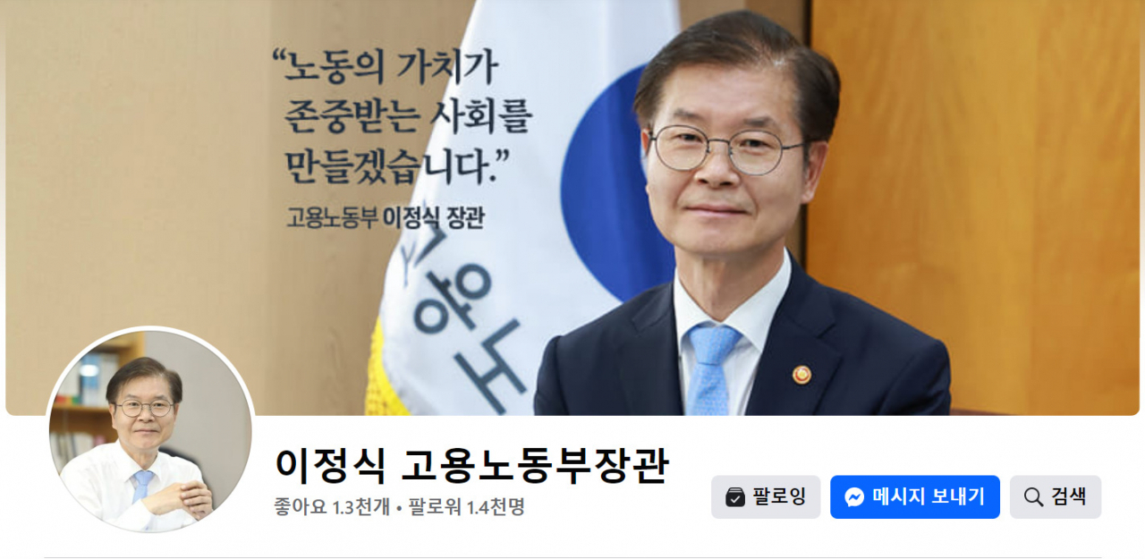 [이정식 고용노동부 장관 페이스북]