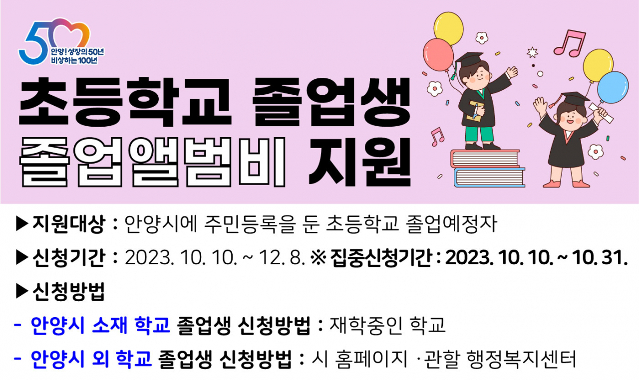 [안양시 제공]