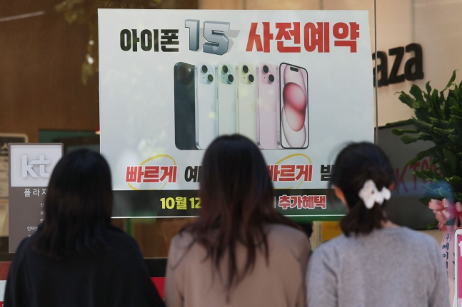 애플의 최신 스마트폰 아이폰15 시리즈가 13일 국내에 출시된다. 서울의 한 통신사 매장에 사전예약 안내문이 붙어있는 모습. [사진, 연합뉴스]
