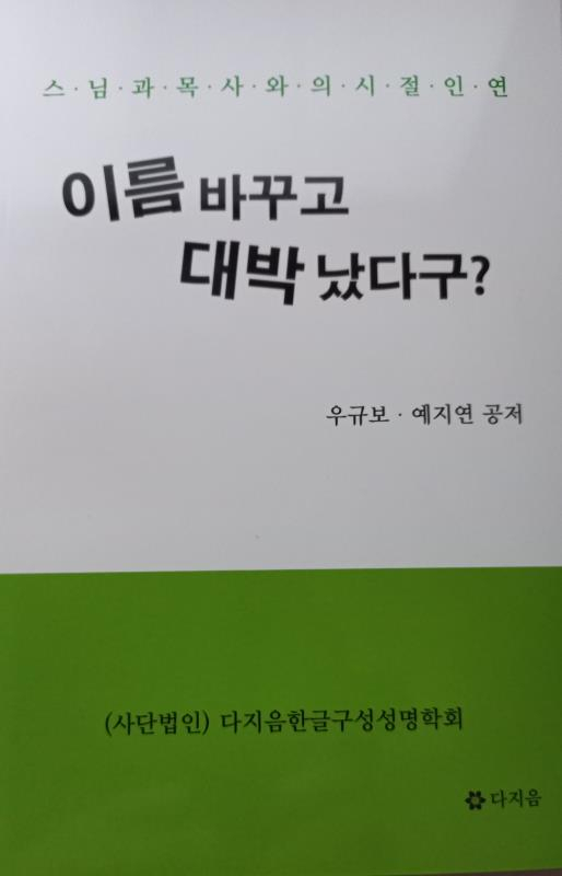 예지연 신간도서 이름바꾸고 대박났다구?