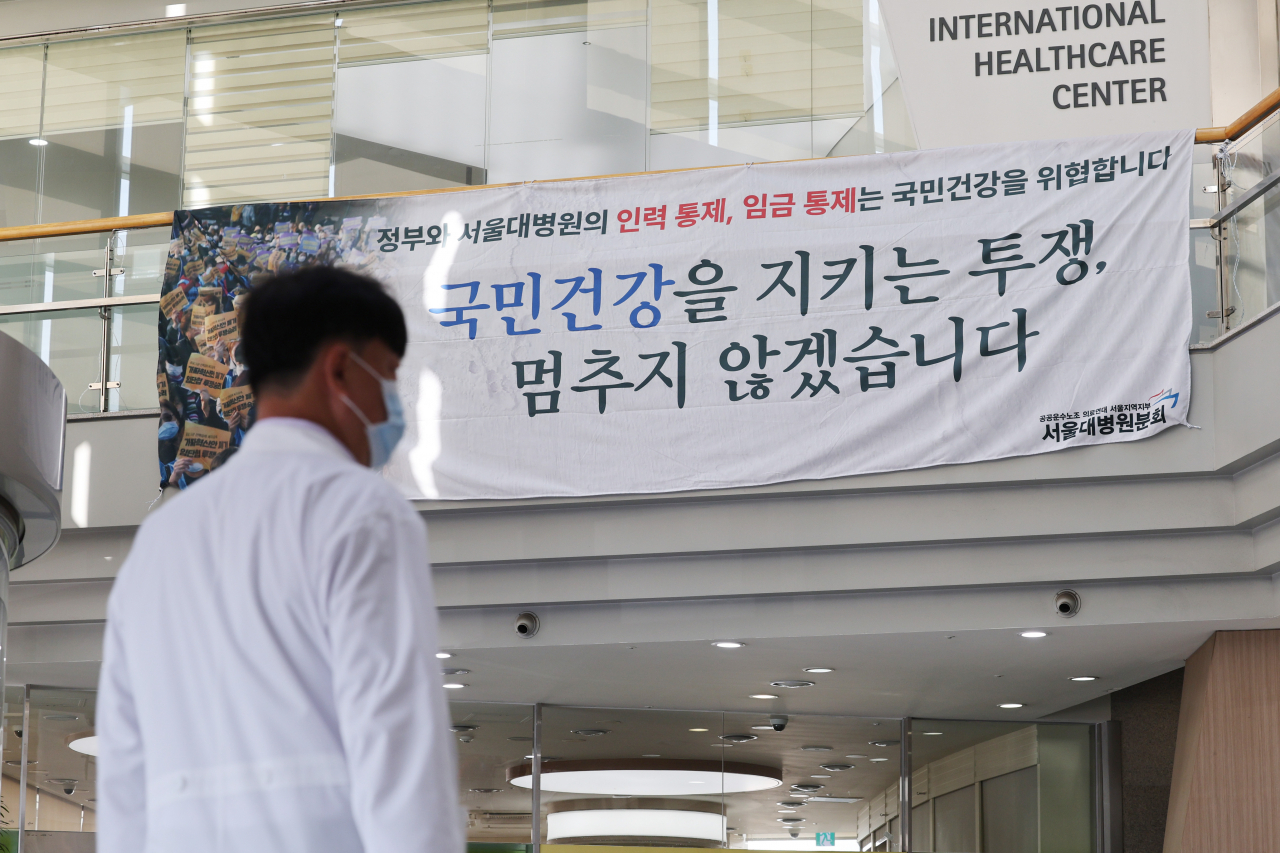 서울대병원 노동조합 총파업을 하루 앞둔 10일 서울대병원에 의료공공성 강화와 인력 확충 등을 요구하는 현수막이 걸려있다. 노조는 의사 성과급제 폐지, 공공의료 수당 신설, 어린이병원 병상수 축소 금지 등 의료 공공성 강화와 인력 충원, 실질임금 인상 및 노동조건 향상 등을 요구하고 있다. 연합뉴스