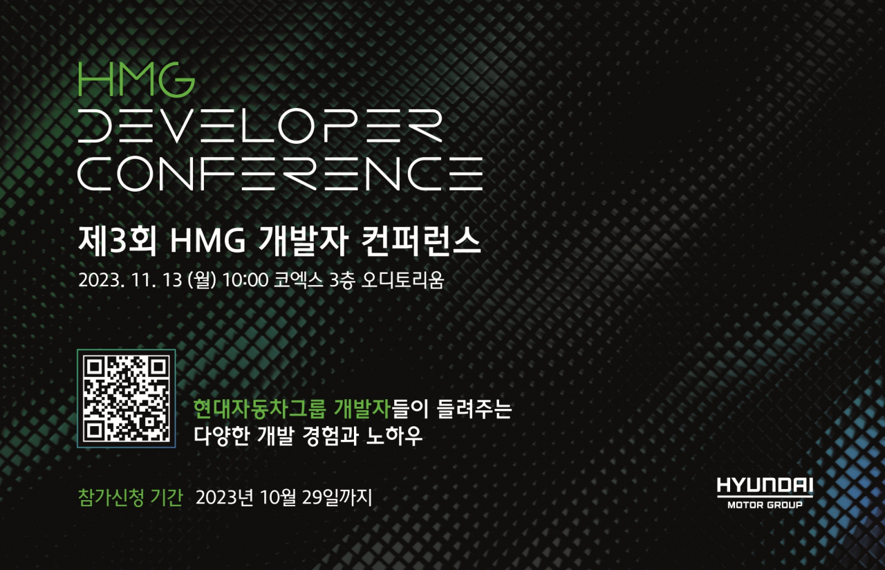 ‘HMG 개발자 컨퍼런스’ 공지. [현대차그룹 제공]