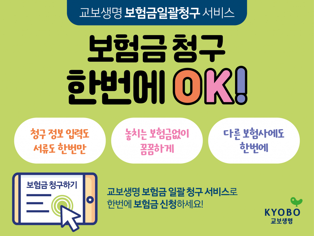 [교보생명 제공]