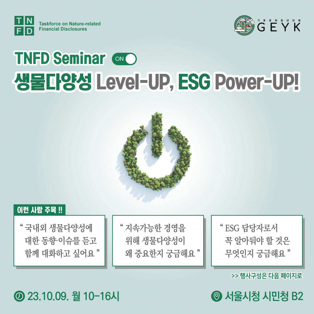 [기후변화청년단체GEYK 제공]