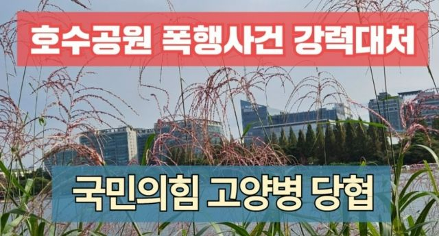 “오염수 너희가 다 X먹어라”…국힘 여성 시의원, 시민에 폭행당해