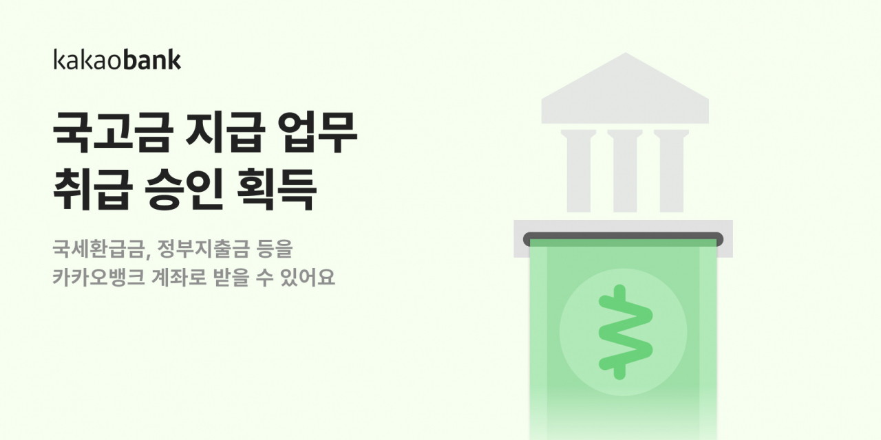 [카카오뱅크 제공]