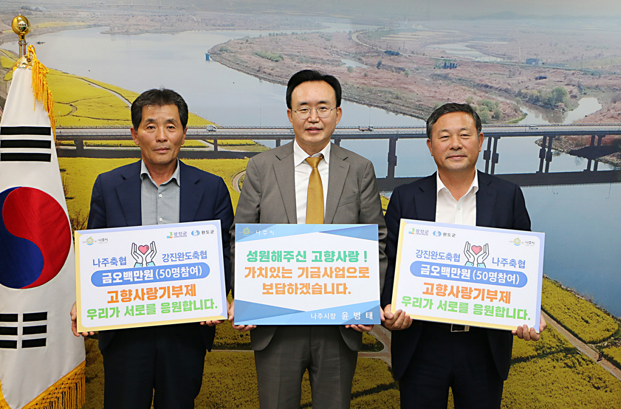 나주축협과 강진완도축협이 고향사랑 상호 교차 기부에 동참했다