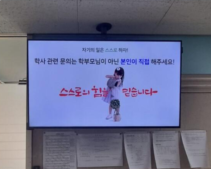 ‘학사 관련 문의는 학부모가 아닌 본인이 직접 하라’고 적힌 한 대학교 교내 공지. [에펨코리아 갈무리]