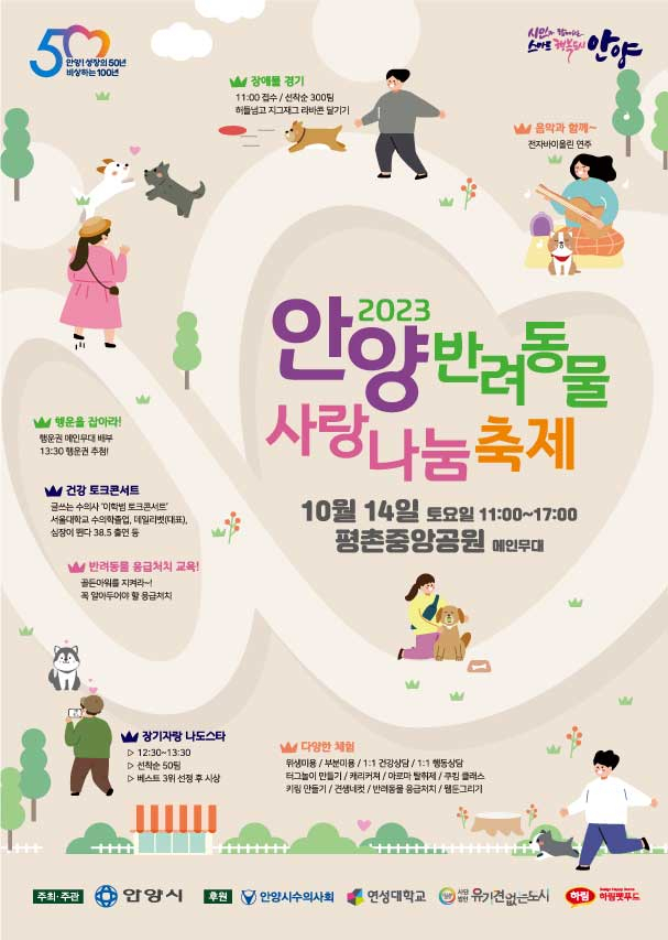 [안양시 제공]