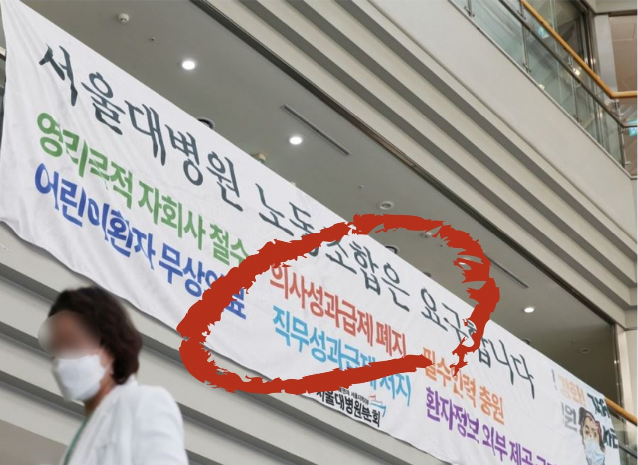 서울대병원에 의료공공성 강화와 인력 확충 등을 요구하는 현수막이 걸려있다. [연합]