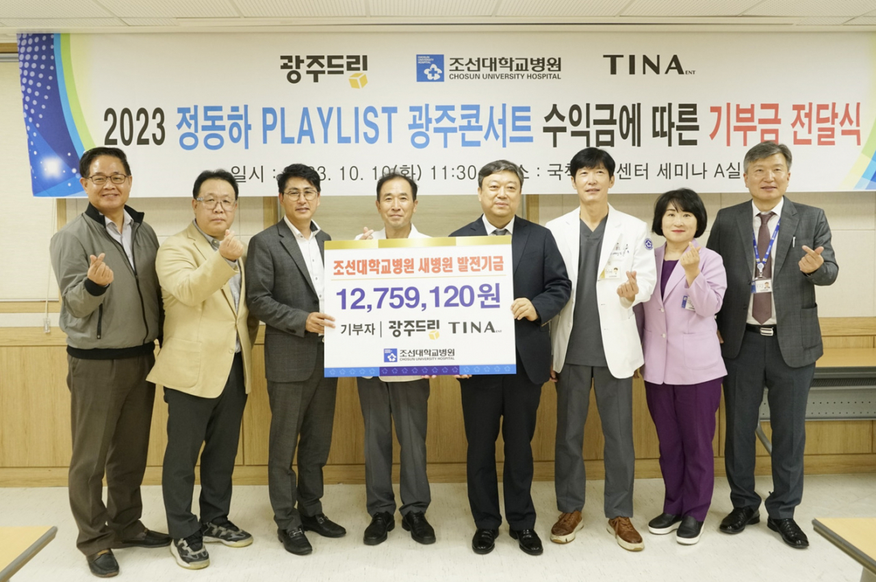 티나엔터테인먼트, 조선대병원 신축 발전기금 전달