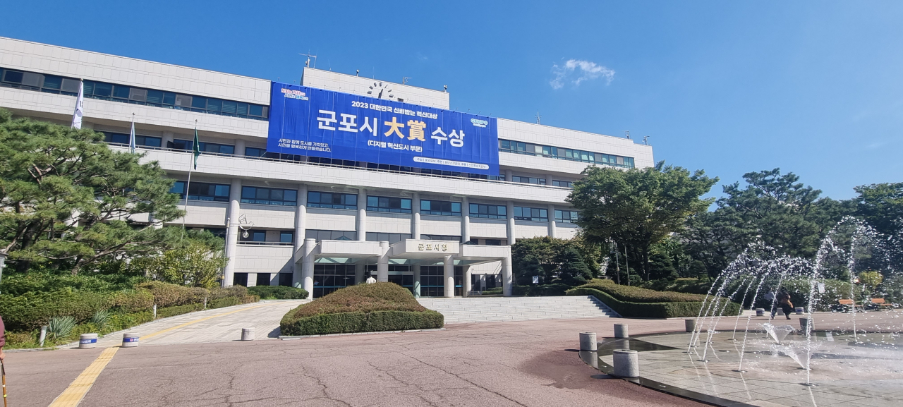 군포시청.
