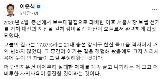 [이준석 페이스북 갈무리]