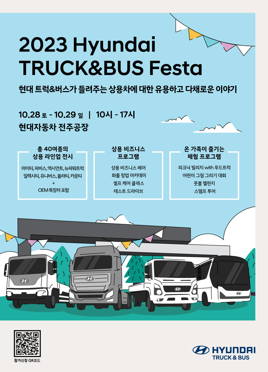 2023 현대 트럭 & 버스 페스타 포스터. [현대차 제공]