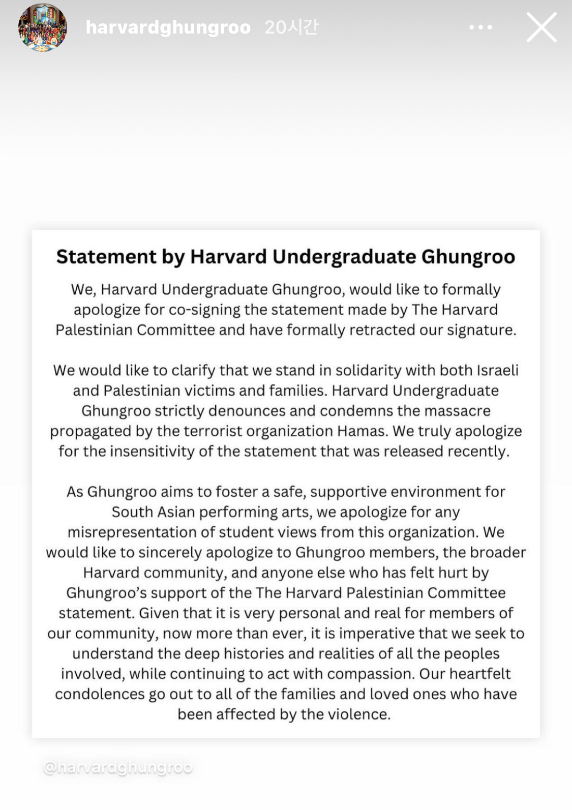 '하버드 팔레스타인 연대 그룹'(Harvard Palestine Solidarity Groups)이 성명 철회를 알리는 게시물을 공식 SNS에 게재했다.
