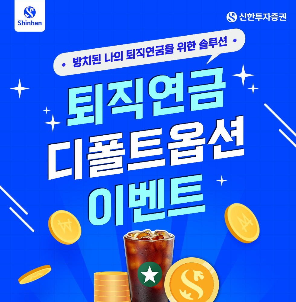 [신한투자증권]