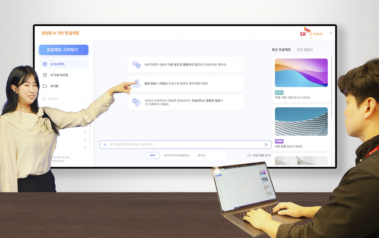 SK㈜ C&C가 개발한 ‘기업 전용 보고서 제작 생성형 AI’. [SK㈜ C&C 제공]