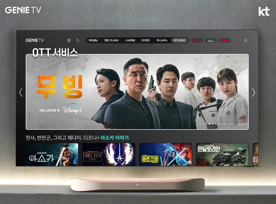 지니 TV OTT 서비스 전용관 [KT 제공]