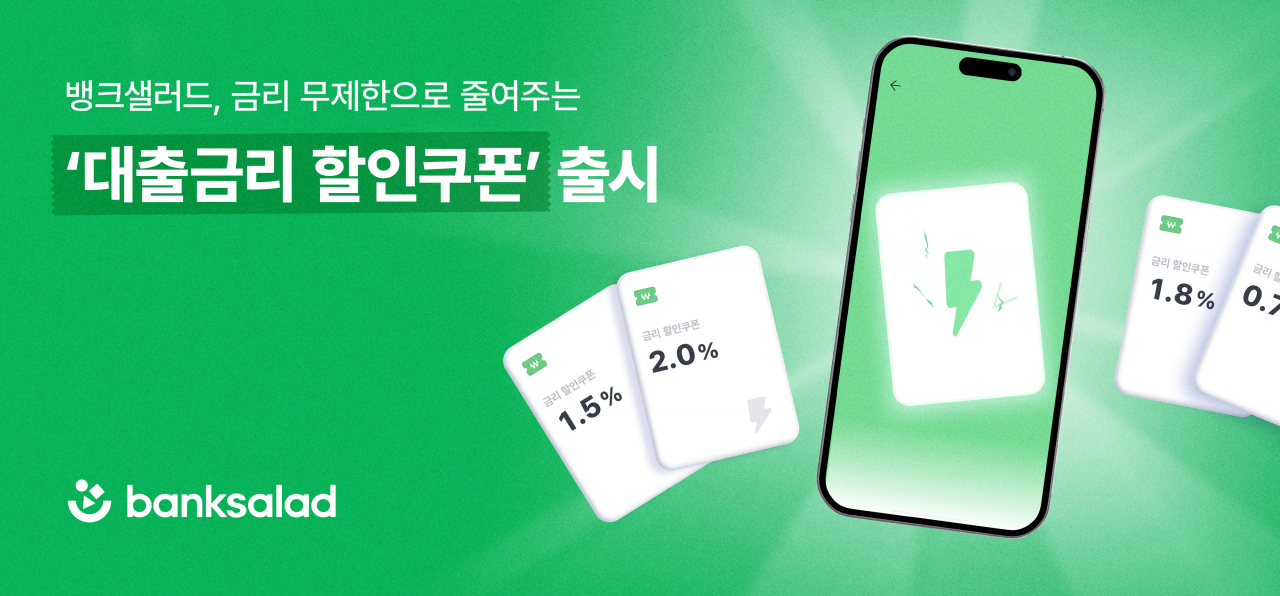 [뱅크샐로드 제공]