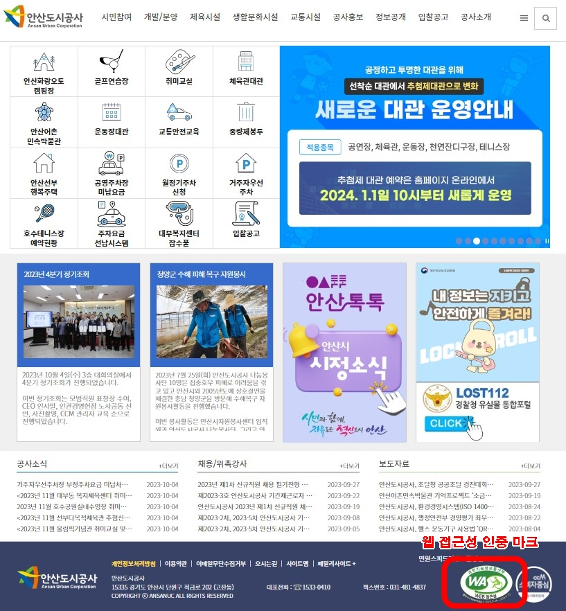 [안산도시공사 제공]