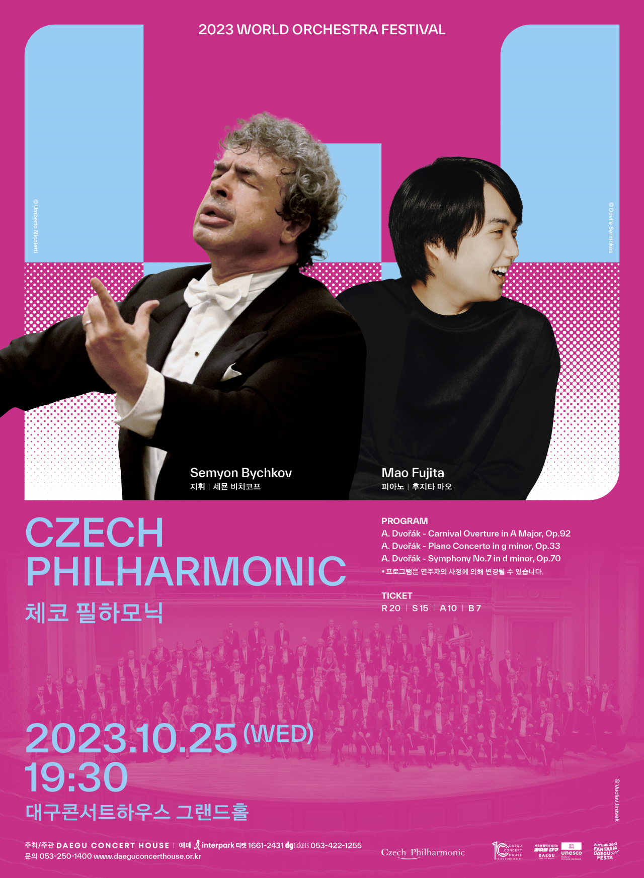 [대구콘서트하우스 제공]