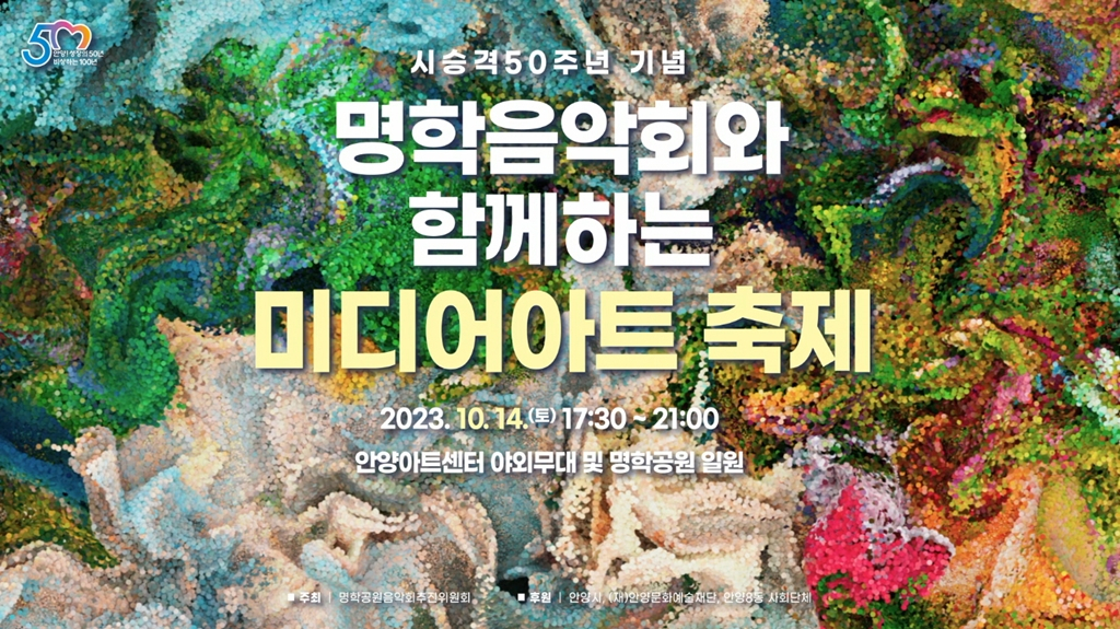 [안양시 제공]