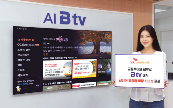 SK브로드밴드 관계자가 B tv에서 제공하는 시니어 맞춤형 여행 서비스를 소개하고 있다. [SK브로드밴드 제공]