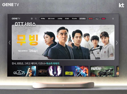 지니 TV OTT 서비스 전용관 [KT 제공]