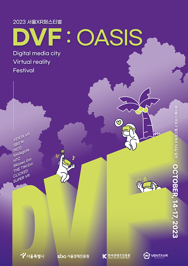 ‘서울XR페스티벌 &ndash; DMC VR Festival’ 안내 포스터. [스마일게이트 스토브 제공]
