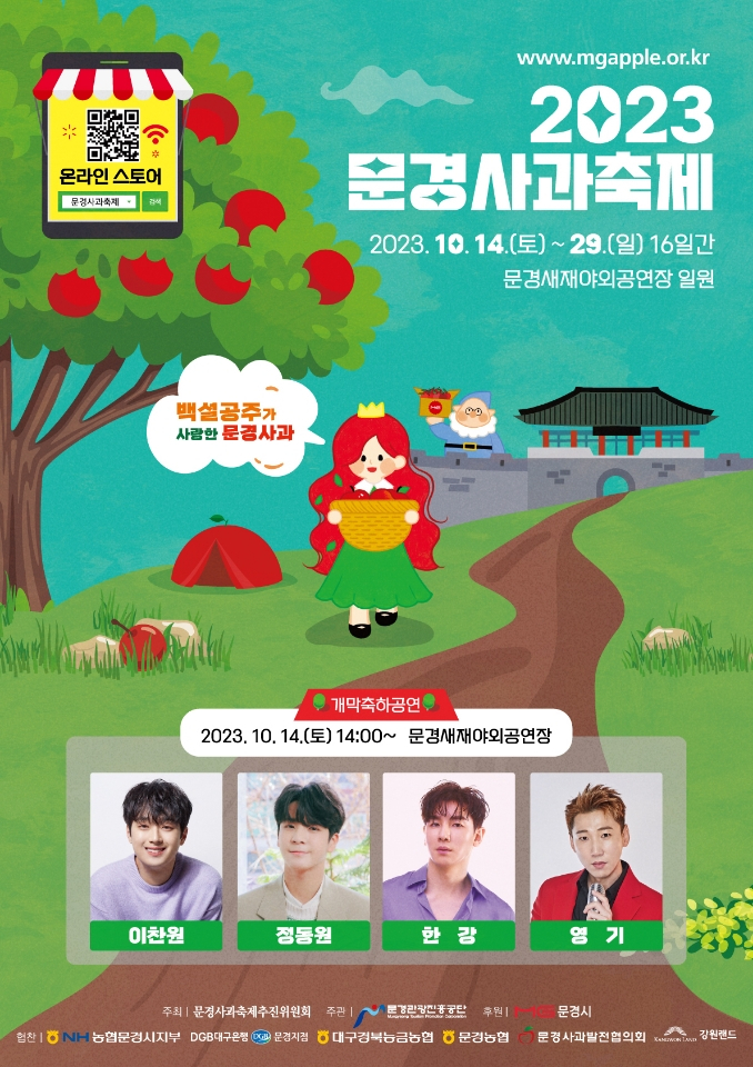 [문경시 제공]