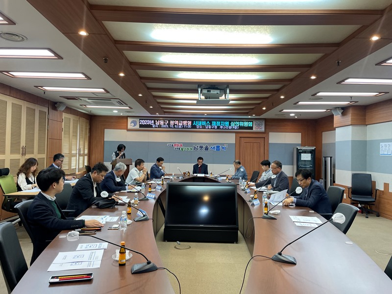 인천시 남동구는 최근 광역급행형 시내버스(M버스) 재정지원 심의위원회를 열었다.