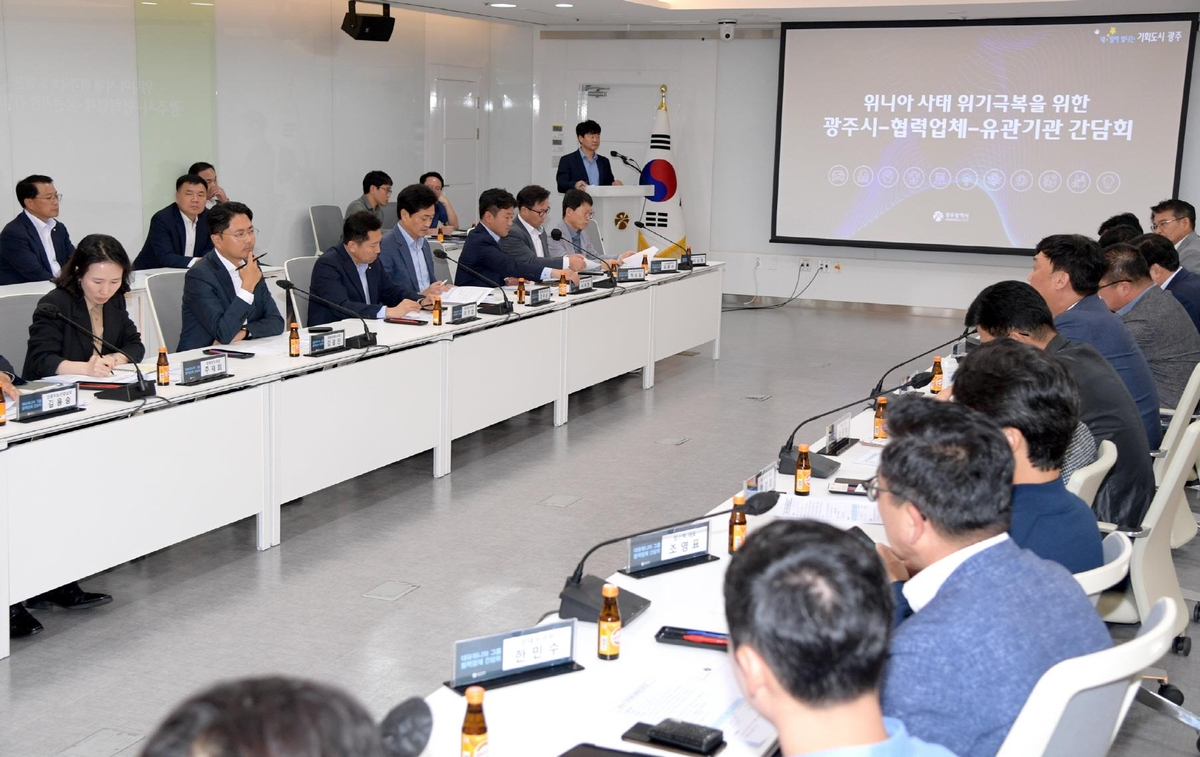 대유위니아 대책간담회[광주시 제공]
