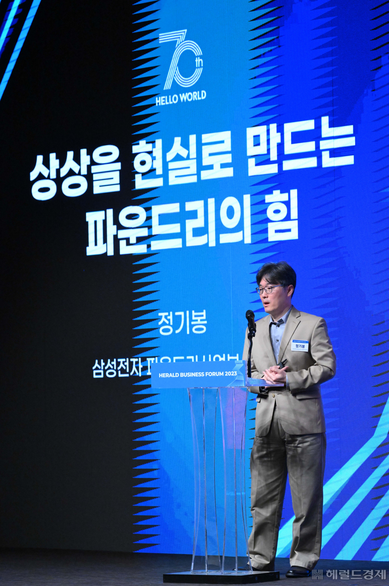 정기봉 삼성전자 파운드리 사업부 부사장이 12일 서울 중구 신라호텔 다이너스티홀에서 열린 ‘헤럴드 기업포럼 2023’에서 ‘상상을 현실로 만드는 파운드리의 힘’을 주제로 강연하고 있다. 이상섭 기자.