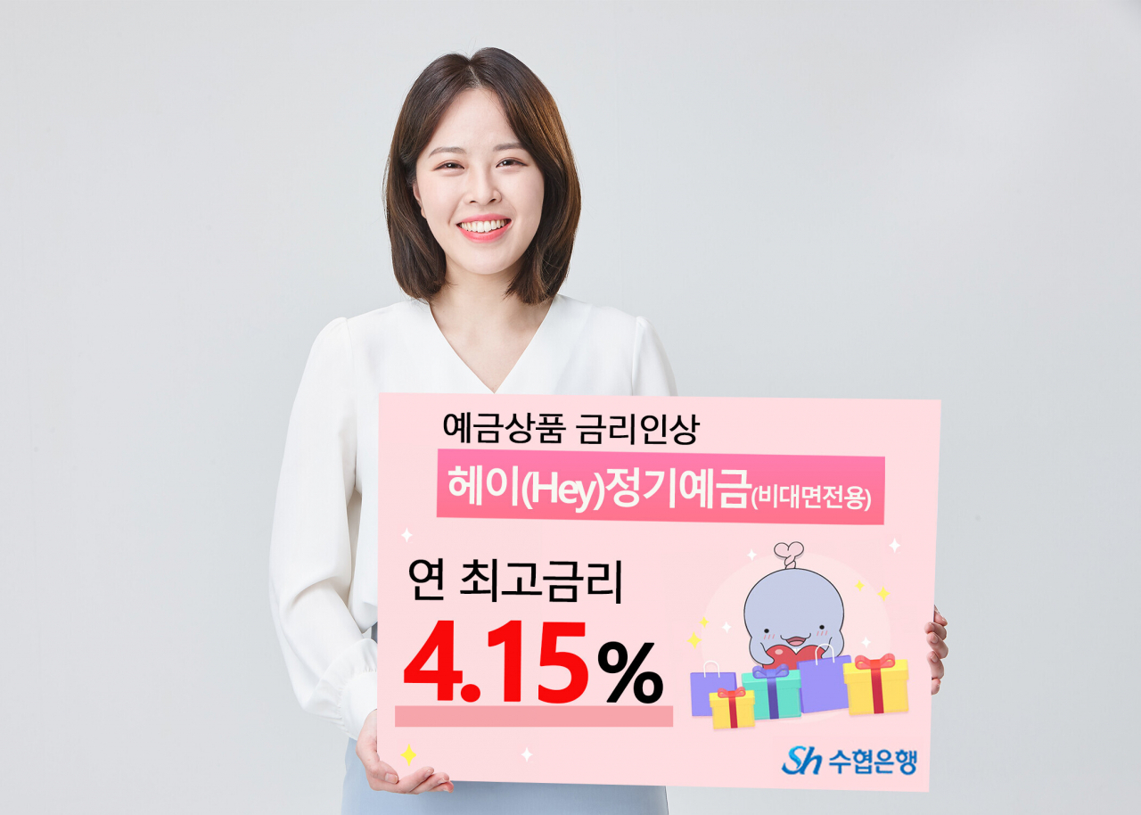 [사진=수협은행]