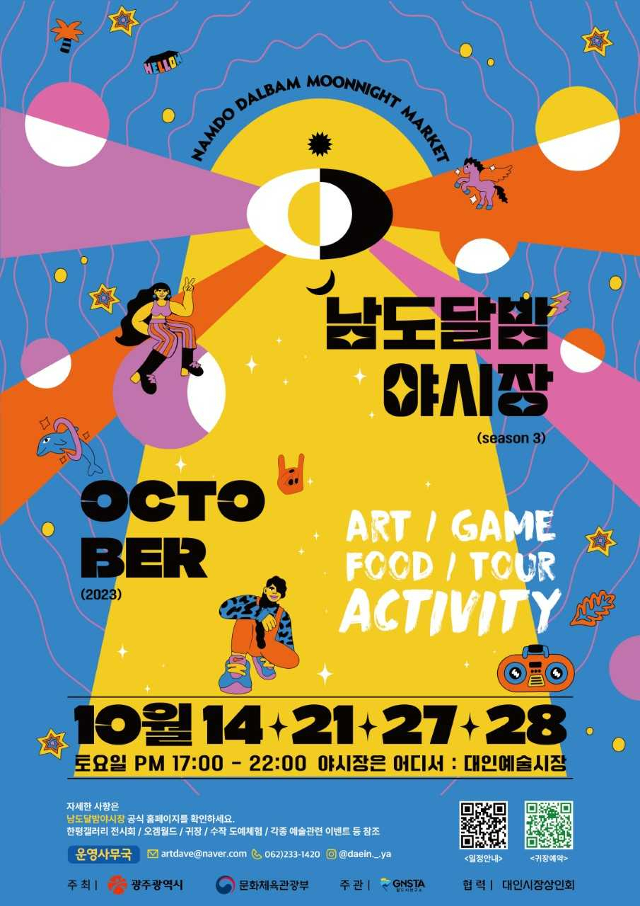 ‘남도달밤야시장 시즌3’ 광주서 개장
