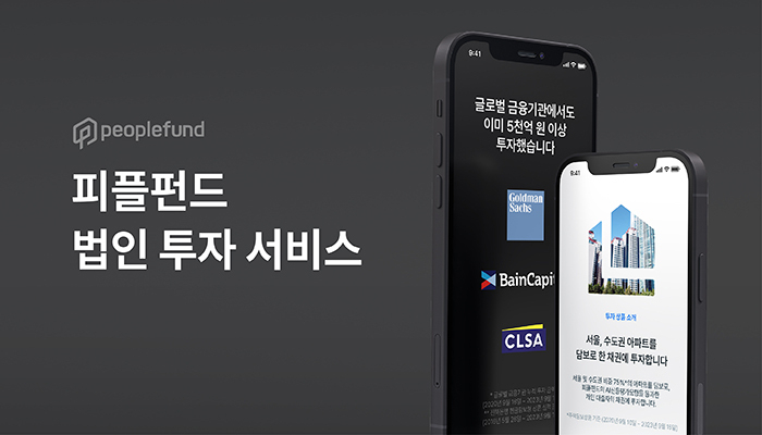 [피플펀드 제공]