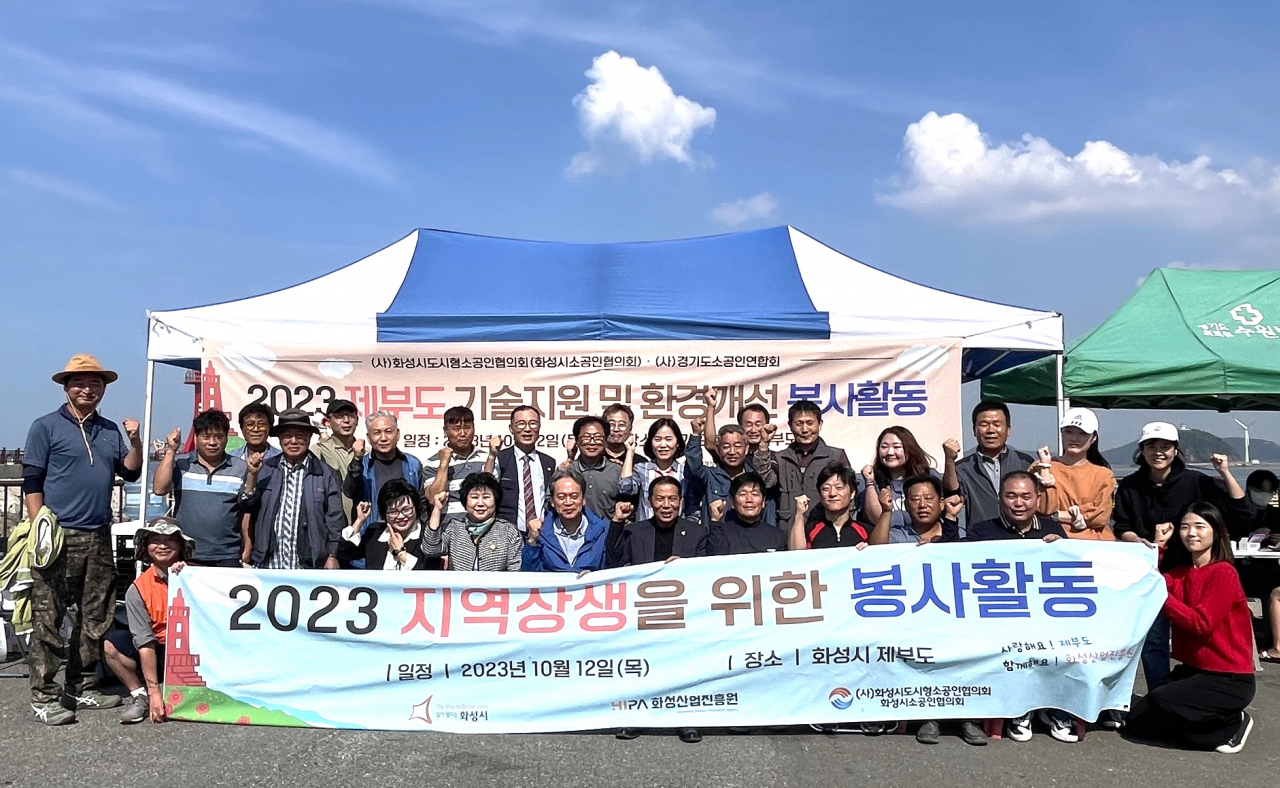 제부도 지역 상생 봉사활동 참가자들이 기념촬영을 하고 있다