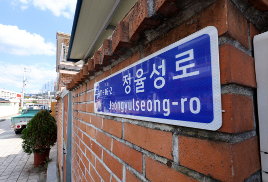 광주 남구 양림동 정율성로 도로명 표지판[연합]