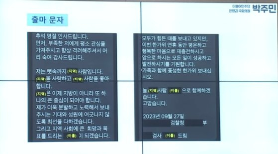 서울중앙지검 A 부장검사가 지역 사람들에게 보냈다는 추석 인사 문자. [국회방송 캡처]