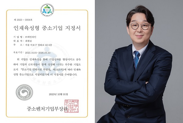 사진설명: (좌)인재육성형 중소기업 지정서, (우)메인라인 최현길 대표이사