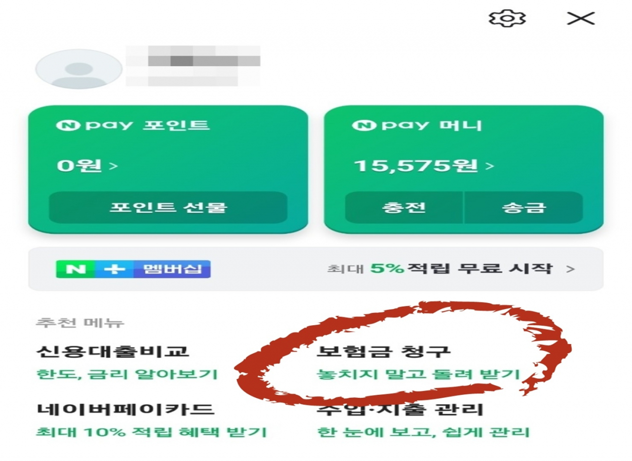 네이버페이 내 실손보험청구간소화 서비스. [네이버페이앱 캡처]