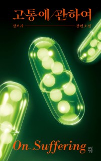 Booker Prize-shortlisted Bora Chung returns with thriller on suffering