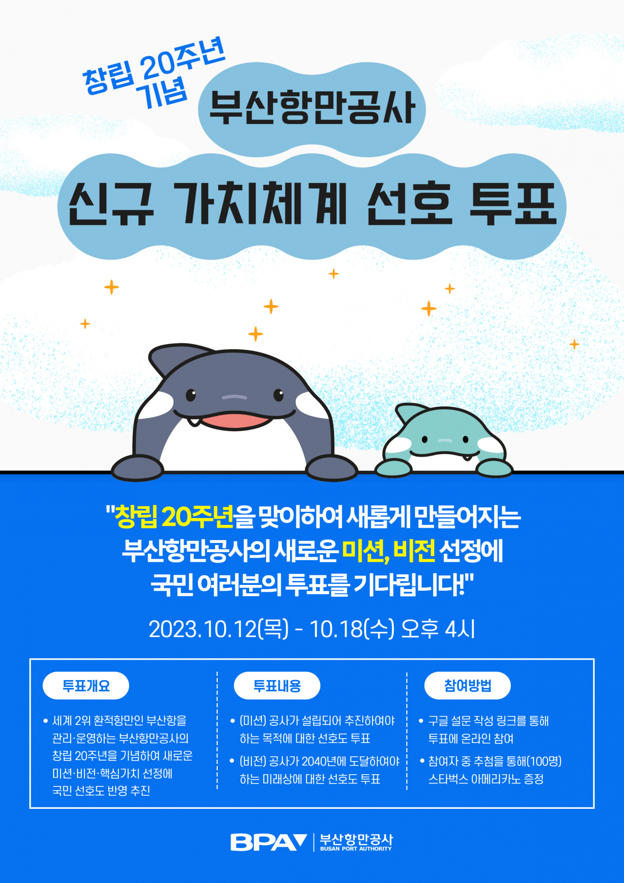 BPA 신규가치체계 온라인 시민투표 안내 포스터. [사진=BPA]