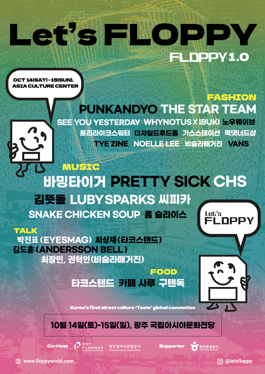 국내 최초의 스트릿 컬처 글로벌 컨벤션 '렛츠 플로피(@letsfloppy)'